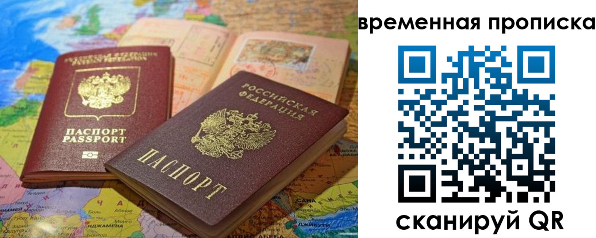 временная регистрация недорого в Лысково