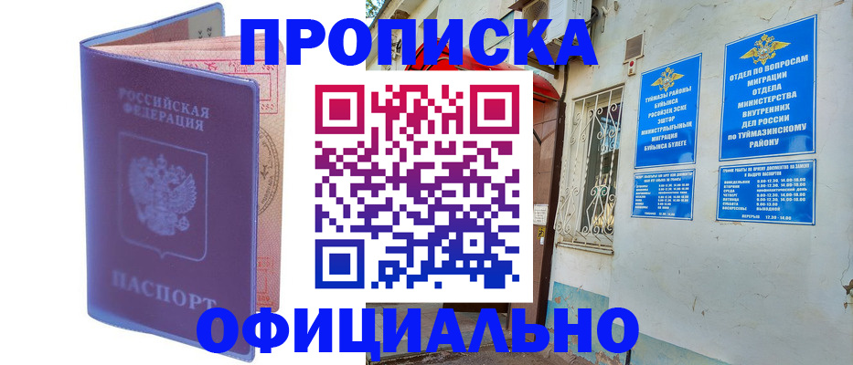 прописка регистрация в Лысково